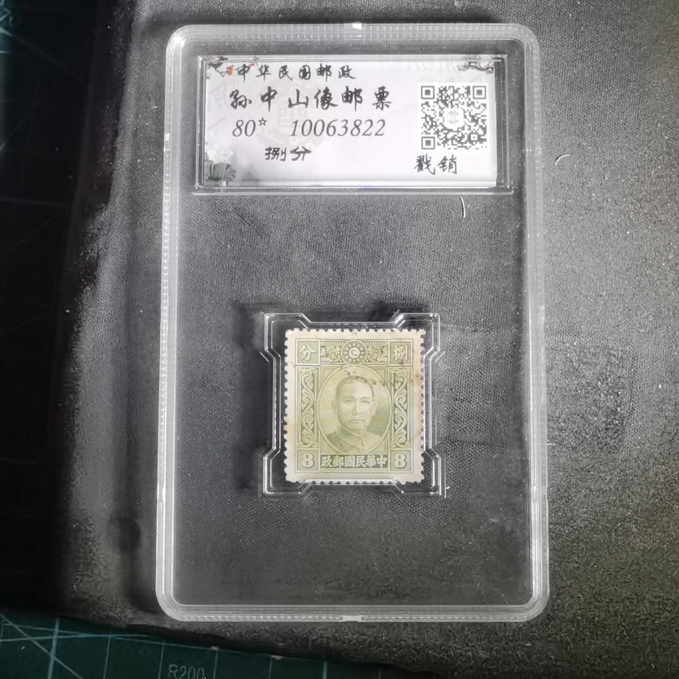 沼泽如烟--第1002场 孙像邮票