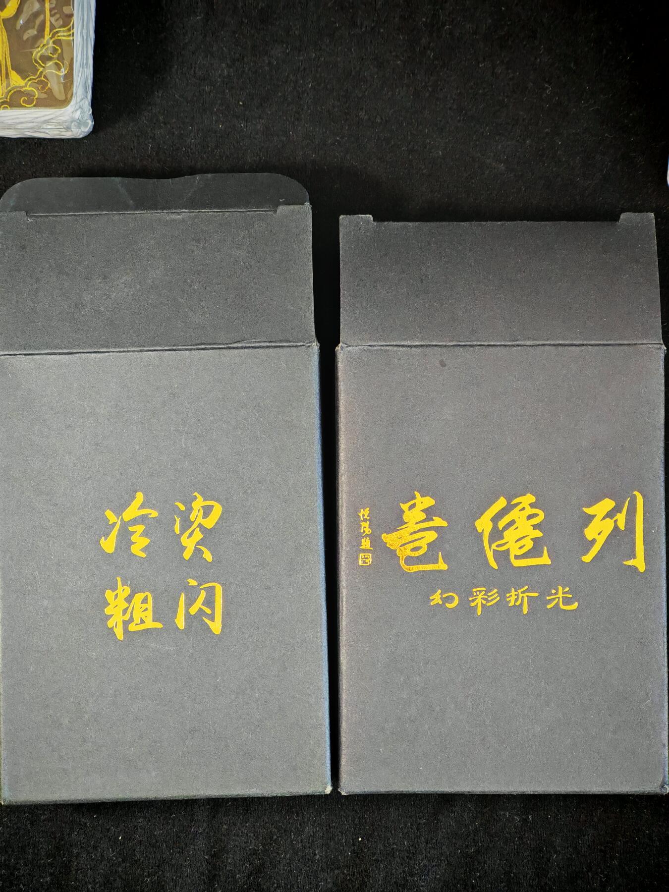 琦卡当当铺～第34期★★新年快乐~各种类型亲签A4都有~支持寄存★★~【9点40结束】扫码加群抽[包邮券]~ 燎原卡牌-列仙传-雕仙-幻彩折光-大全套（上卷+中卷+下卷）