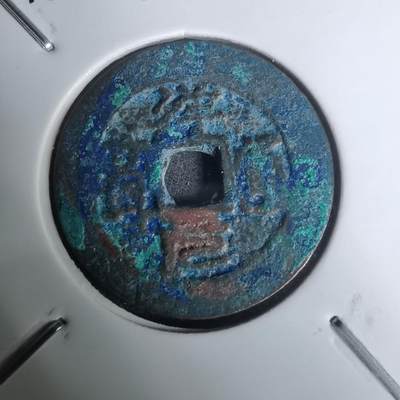 沼泽如烟--第1002场 - 祥元通宝