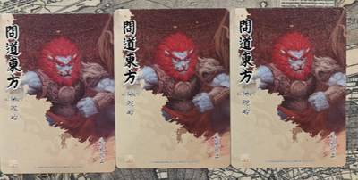 买就送独家PR！！龙虎卡牌-七六场（满200元包邮，无佣金，每周六结拍，欢迎送拍） 普卡3张 燎原焱卡 问道东方 狮驼岭三妖