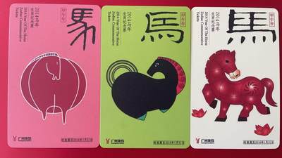 《卡拍》第345期拍卖2月28日晚22：10时延时截拍 - 广州地铁卡《2014马年生肖纪念票》三全过期卡，上品。