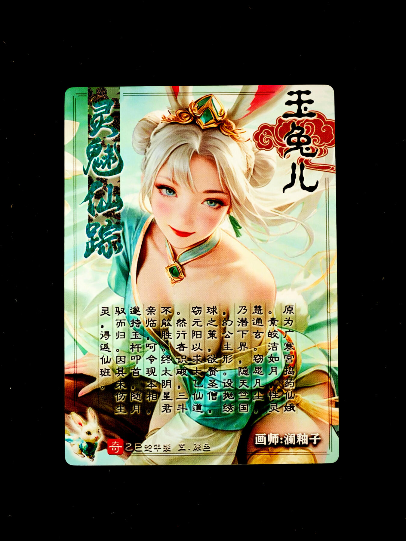 琦卡当当铺～第34期★★新年快乐~各种类型亲签A4都有~支持寄存★★~【9点40结束】扫码加群抽[包邮券]~ 奇典 澜釉子  玉兔精  粗闪  1张