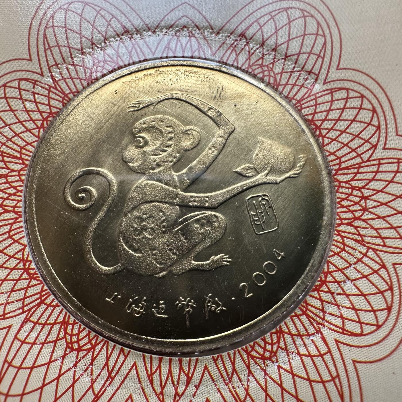 🌹外币初藏🌹🐯2026年第20场 正月十五正常发货 2004年猴年生肖纪念章 上海造币厂