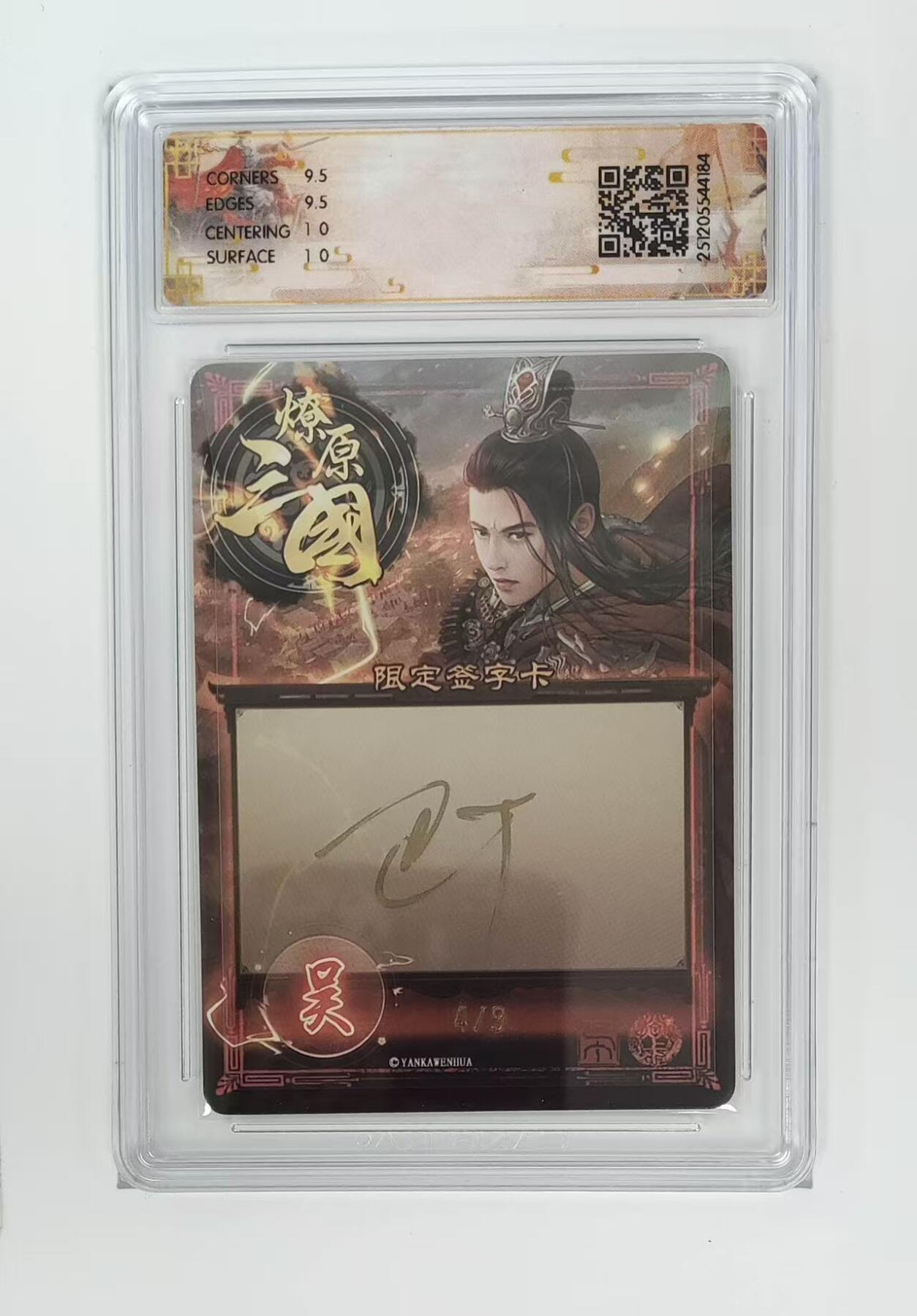 NO.25 好又多金牌大场，新年专场（下）马到成功，万事亨通！每周一站式配齐，方便凑单！（周6晚9点截拍，卖家送拍0抽成！） 【4/9编亲签】焱卡 燎原三国 龙骧虎跃 巴丁亲签 陆逊 幻彩 10G（最高分，仅2张）