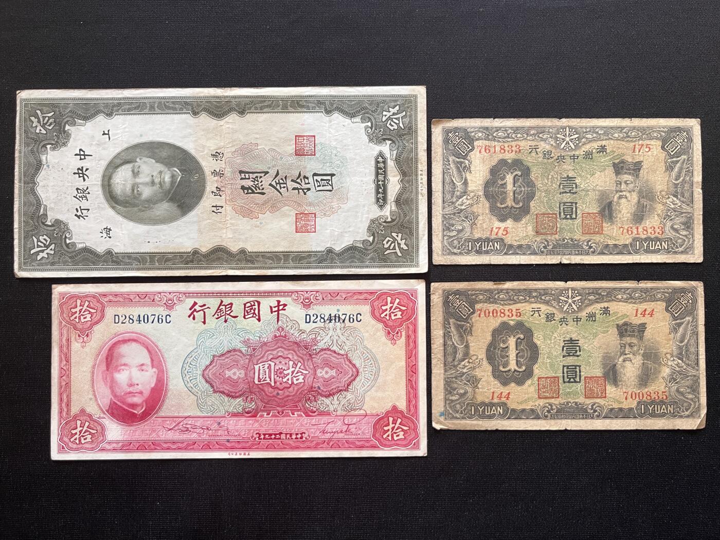 咖啡豆•收藏 2026年Mar_5th世界各国非全新纸币拍卖 4枚 民国时期 中国/满洲/中央银行 1-10圆 纸币 品如图