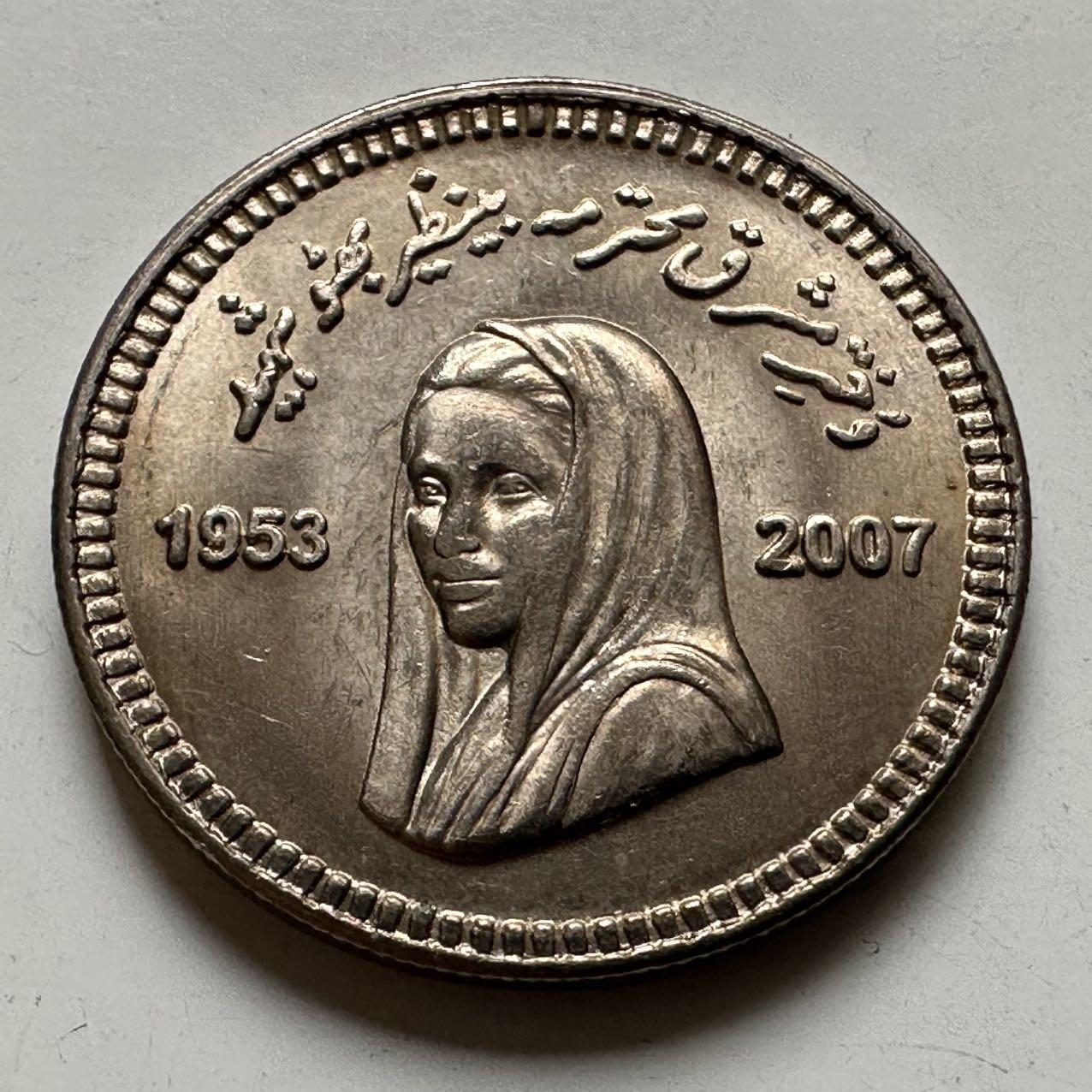 🌹外币初藏🌹🐯2026年第20场 正月十五正常发货 巴基斯坦2008年前总理贝-布托遇刺一周年10卢比纪念币