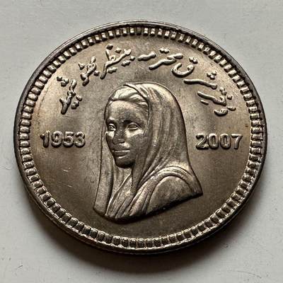 🌹外币初藏🌹🐯2026年第20场 正月十五正常发货 - 巴基斯坦2008年前总理贝-布托遇刺一周年10卢比纪念币