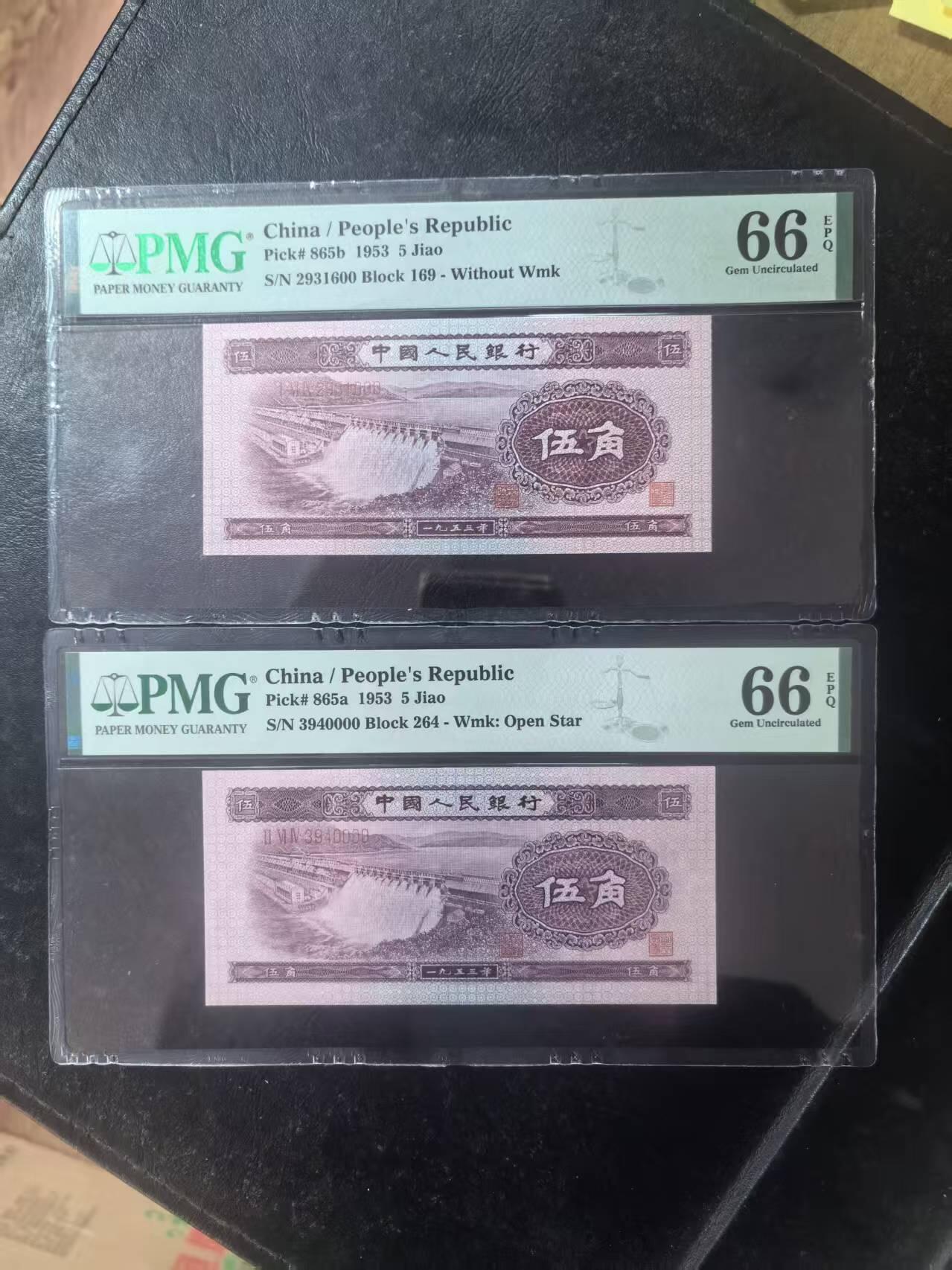 二版深水坝无47美评PMG66E，浅水坝美评66E稀少狮子号水印清晰，两张售价1800包顺丰