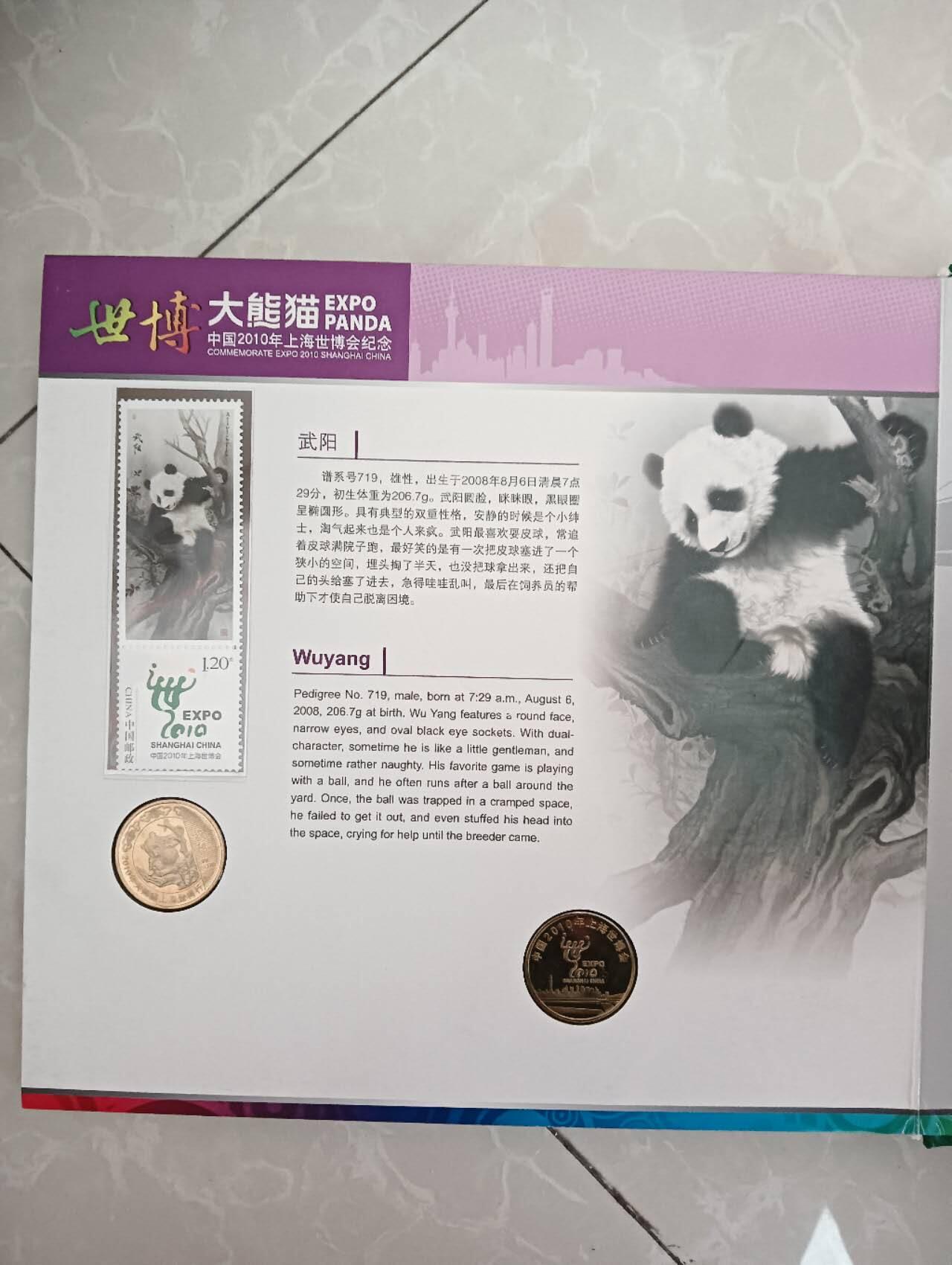 2010年世博大熊猫纪念章.个性化邮票珍藏