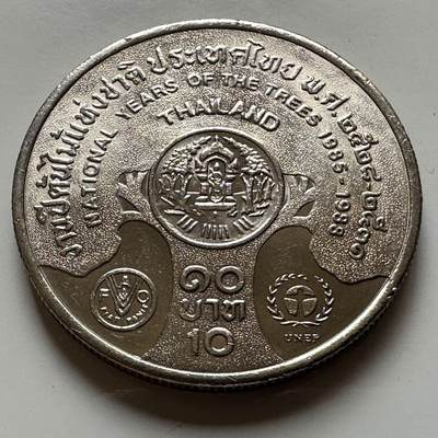 🌹外币初藏🌹🐯2026年第20场 正月十五正常发货 - 泰国1986年国家树木年 10泰铢纪念币