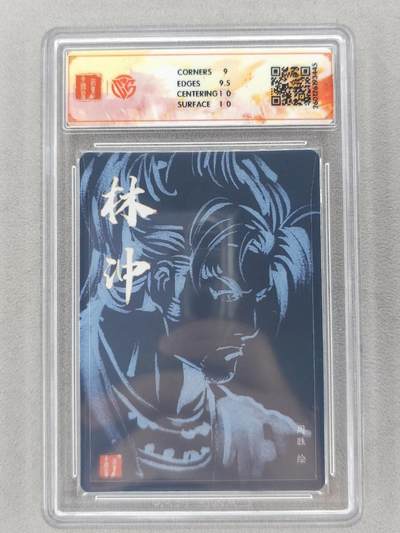 买就送独家PR！！龙虎卡牌-七六场（满200元包邮，无佣金，每周六结拍，欢迎送拍） 【亲签】粗闪评级卡 百里卡牌 港漫水浒 周胜 - 林冲 9.5G