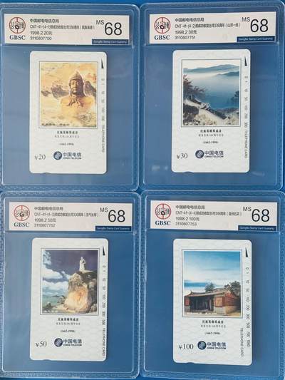 《卡拍》第345期拍卖2月28日晚22：10时延时截拍 - 全国通用田村卡《郑成功》四全新卡，公博评级MS68分。