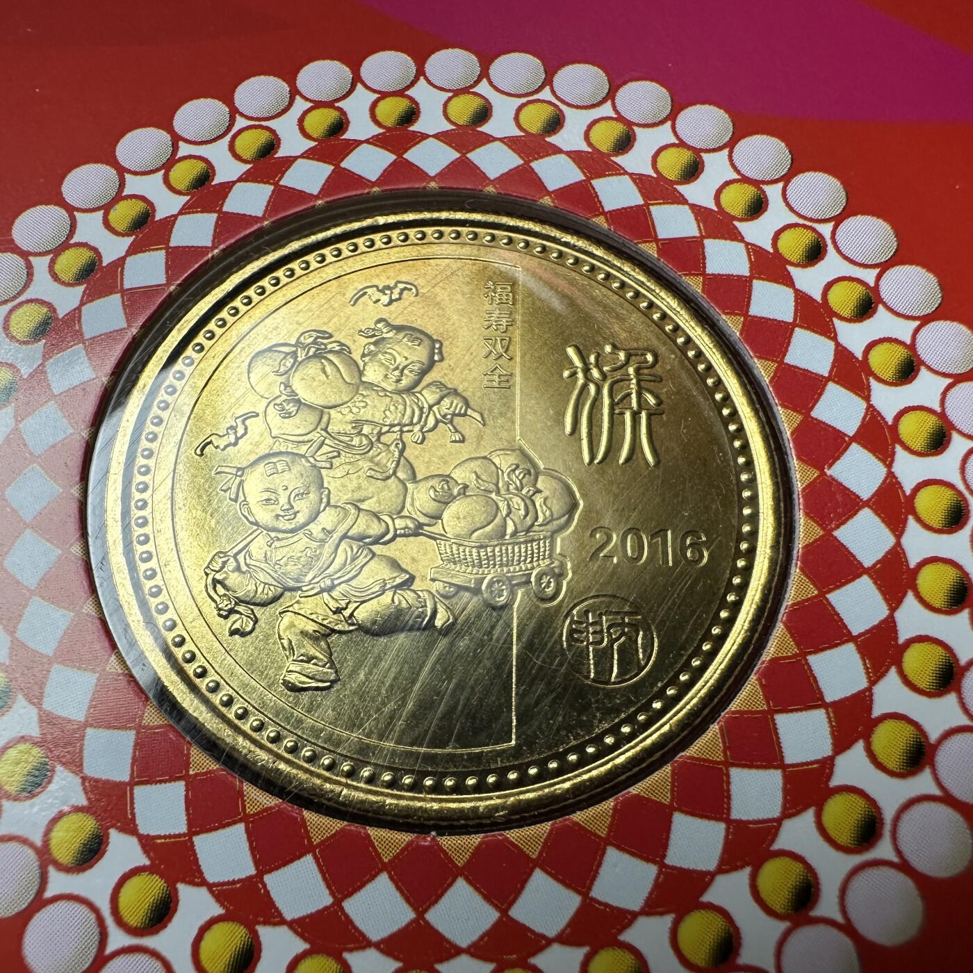 🌹外币初藏🌹🐯2026年第20场 正月十五正常发货 2016年猴年生肖纪念章 上海造币厂 a