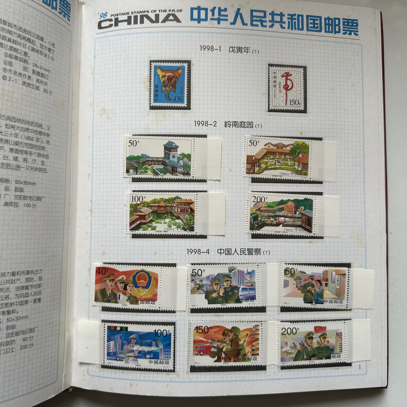 🌹外币初藏🌹🐯2026年第20场 正月十五正常发货 1998年邮票年册