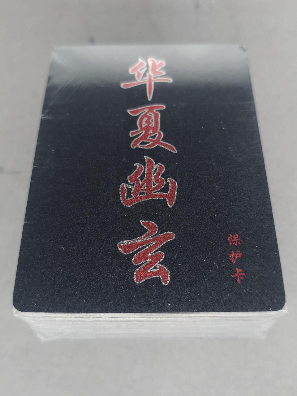 买就送PR！！龙虎卡牌-七六场（满200元包邮，无佣金，每周六结拍，欢迎送拍） 【原封】半粗套卡 百里卡牌 鸣鸿-华夏幽玄录 