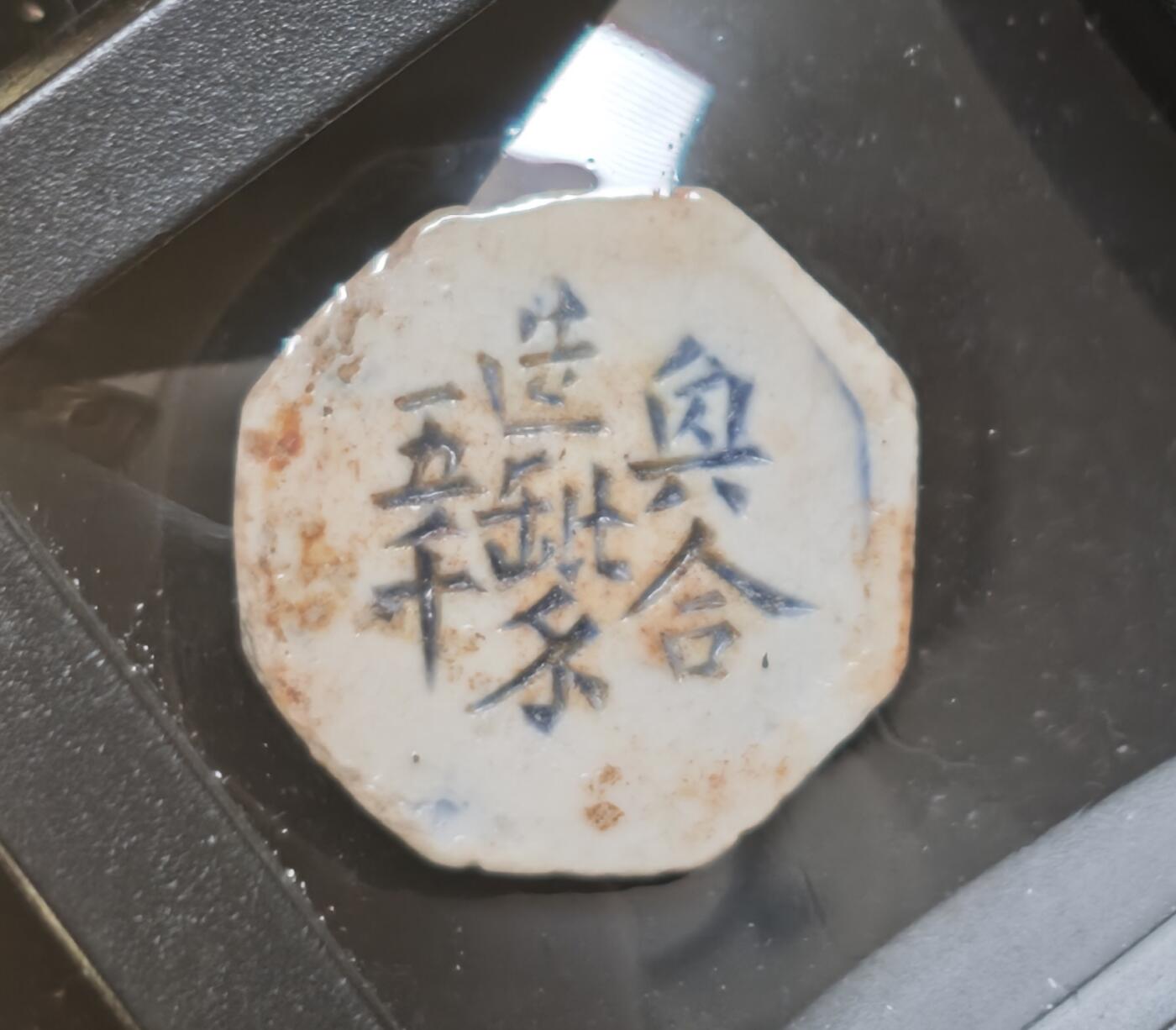 瓶子🏺第230期拍卖会[暹罗瓷币专场]  暹罗瓷币  诗词币  稀少