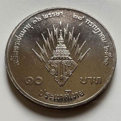 🌹外币初藏🌹🐯2026年第20场 正月十五正常发货 - 泰国1988年王储36岁10泰铢纪念币 疑似精制币