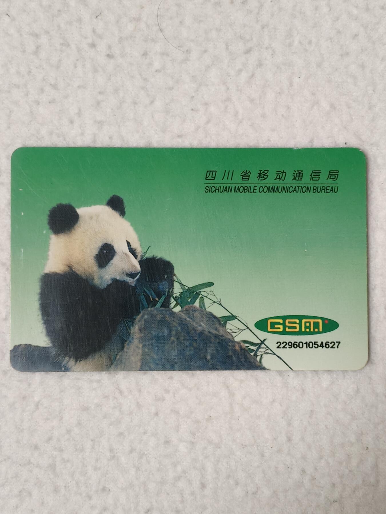 易卡拍卖第77期《手机卡专场》 四川：熊猫（大卡）。品相如图所示！（卡友出品。爱心义拍。）