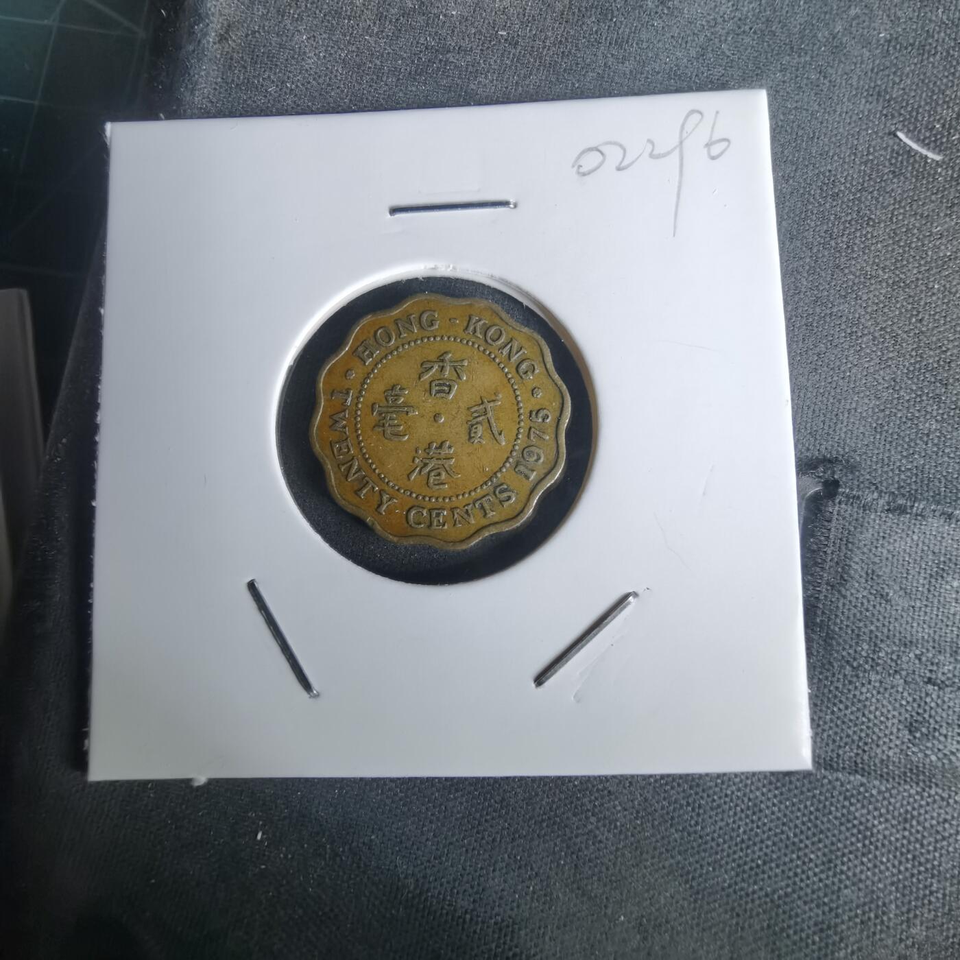 沼泽如烟--第1002场 香港1975年贰毫