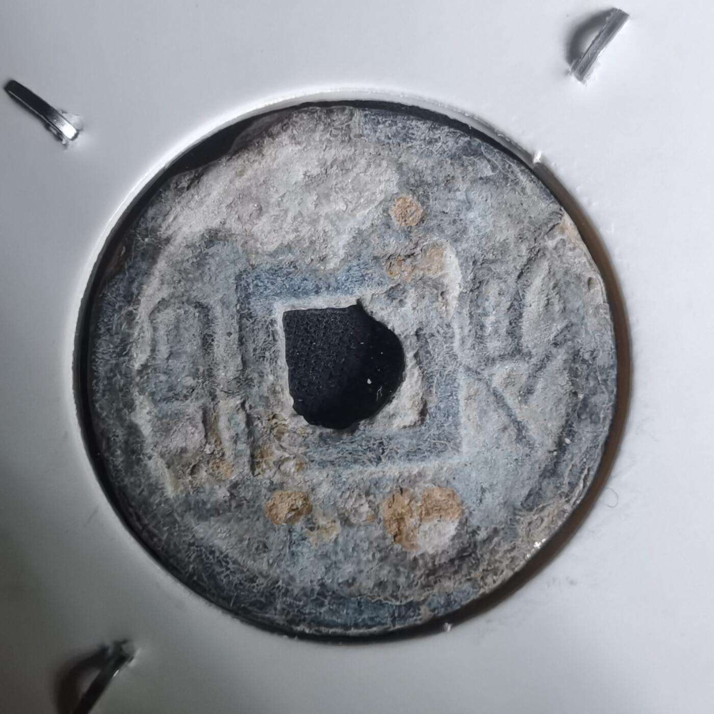 沼泽如烟--第1002场 嘉隆通宝背七分