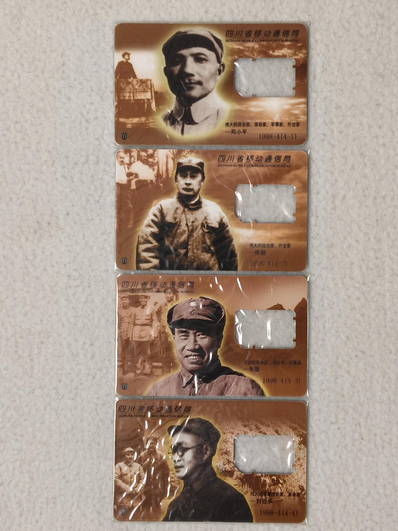 易卡拍卖第77期《手机卡专场》 四川名人（卡托）。品相如图所示！（卡友出品。爱心义拍。）