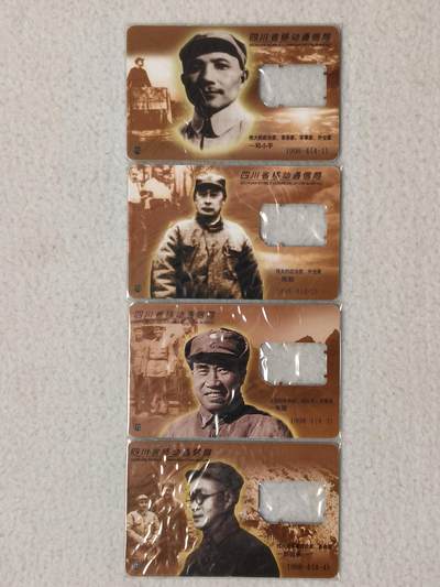 易卡拍卖第77期《手机卡专场》 - 四川名人（卡托）。品相如图所示！（卡友出品。爱心义拍。）