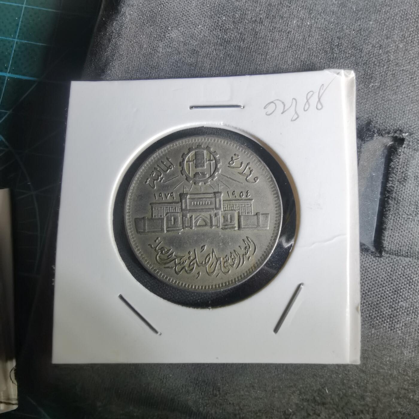 沼泽如烟--第1002场 埃及纪念币