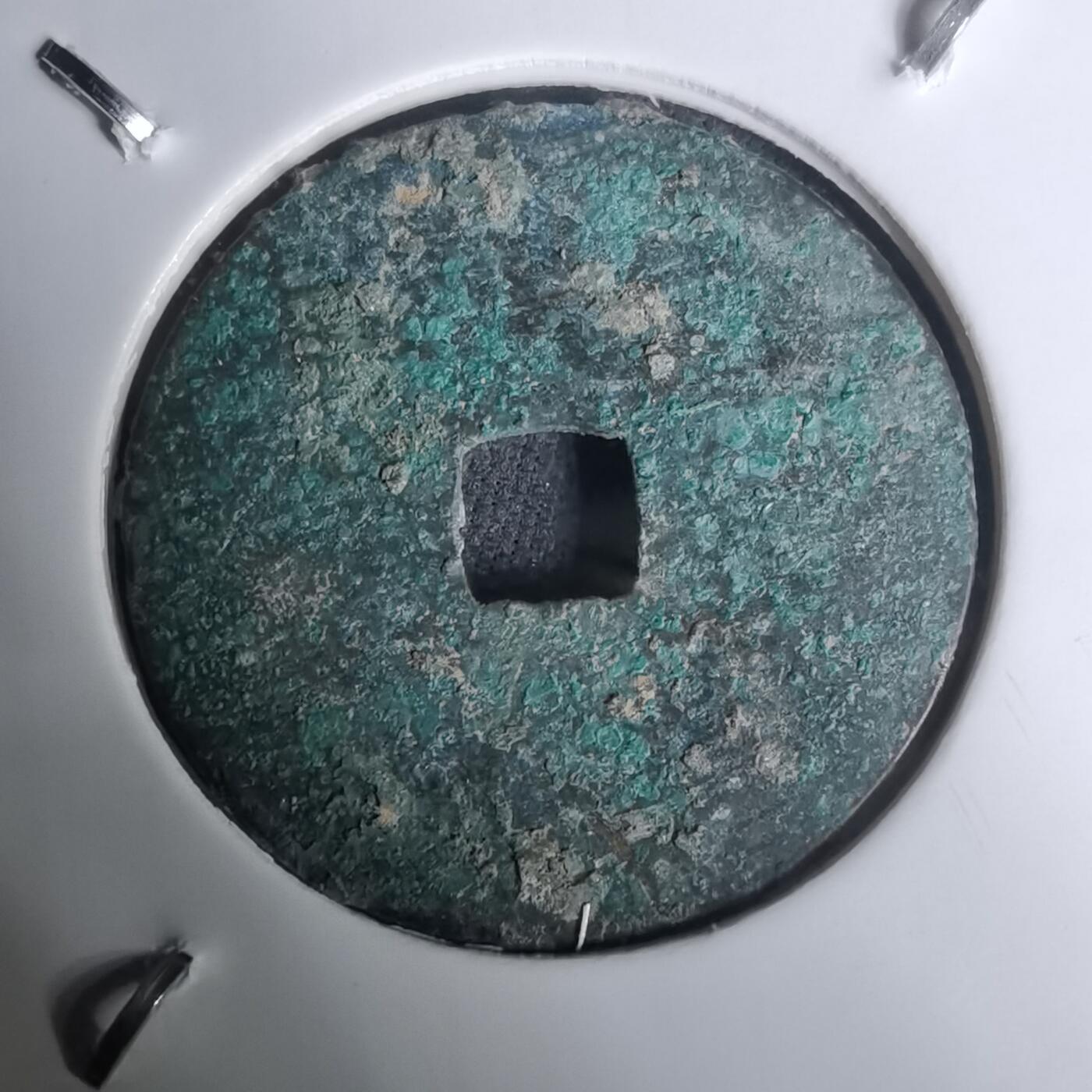 沼泽如烟--第1002场 圣元通宝