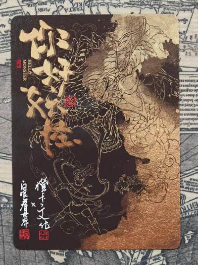 买就送独家PR！！龙虎卡牌-七六场（满200元包邮，无佣金，每周六结拍，欢迎送拍） 半粗卡 橙卡文化 白眼看世界 - 红蟒精