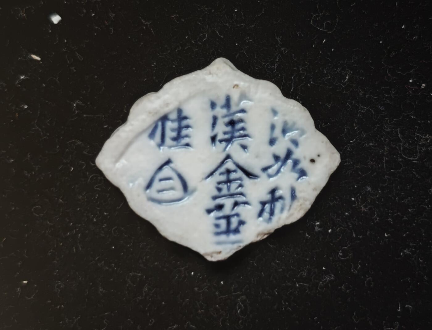 瓶子🏺第230期拍卖会[暹罗瓷币专场]  暹罗瓷币  诗词币  双钱诗词币少见