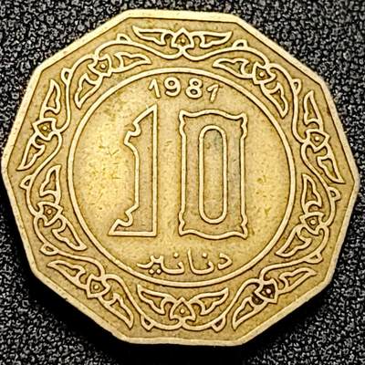泉币菌-第198场- 新年快乐 新年第6场 本场拍品多 请提前出价（正月十五统一发货） - 1981年 阿尔及利亚10第纳尔铝青铜币 多边形 28毫米 11.37g