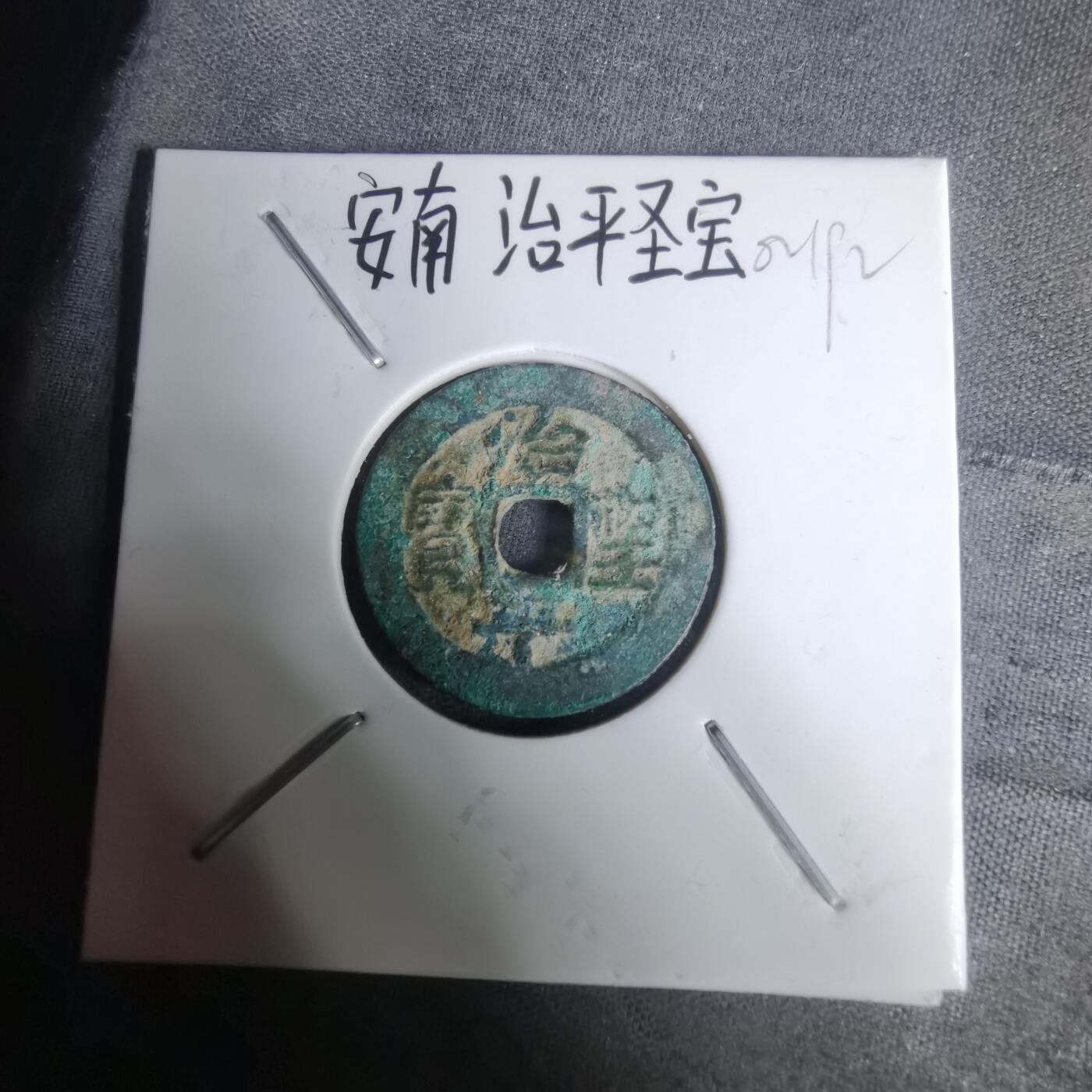 沼泽如烟--第1002场 治平圣宝