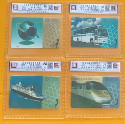 《卡拍》第345期拍卖2月28日晚22：10时延时截拍 - 江苏移动太科卡《无线公用电话测试纪念卡》四全新卡，鸿通精装评级MS68分。