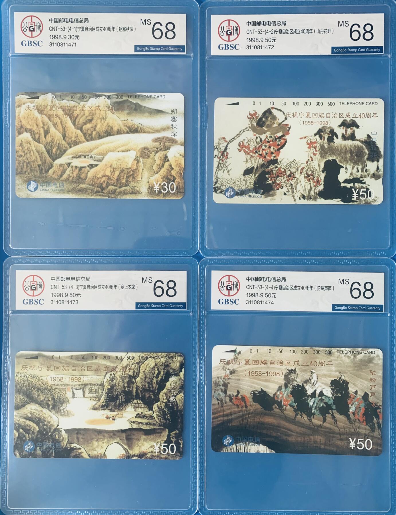 《卡拍》第345期拍卖2月28日晚22：10时延时截拍 全国通用田村卡《宁夏》四全新卡，公博评级MS68分。