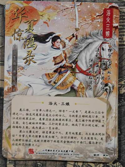 满赠PR！！龙虎卡牌-七七场（满200元包邮，无佣金，每周六结拍，欢迎送拍） 27张 山河潮玩 华夏惊鸿录 青朴-九彩三娘全套三工艺