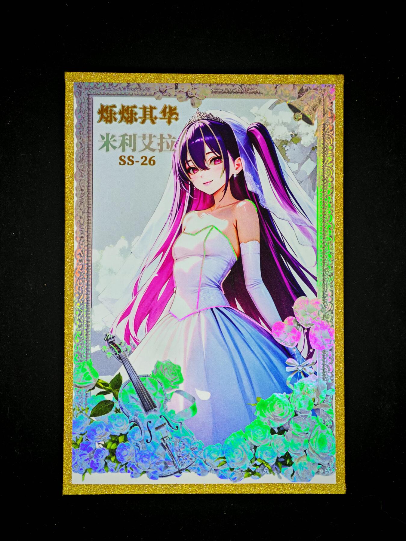 琦卡当当铺～第34期★★新年快乐~各种类型亲签A4都有~支持寄存★★~【9点40结束】扫码加群抽[包邮券]~ 红卡文创 烁烁其华 米利艾拉 SS-26 彩闪 1张