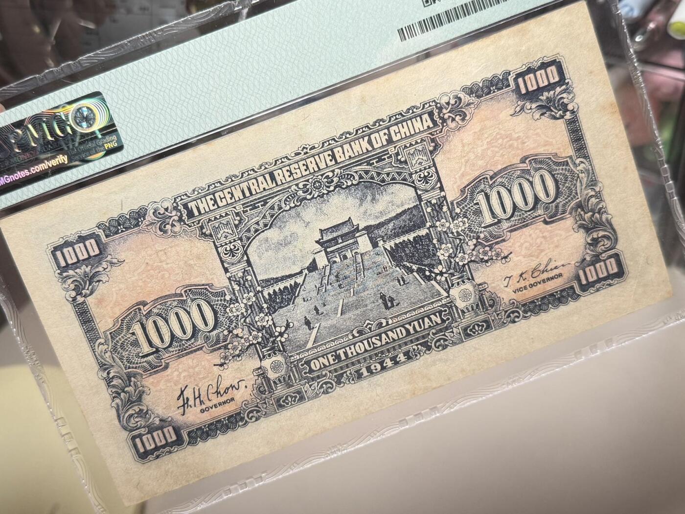 【乾奕收藏】出民国33年1944年中央储备银行壹仟圆一枚，美国PMG50分，民国纸币经过80年能保存如此品相实属难得，喜欢的老板不要错过，评级币一切以分数为准，售出非假不退