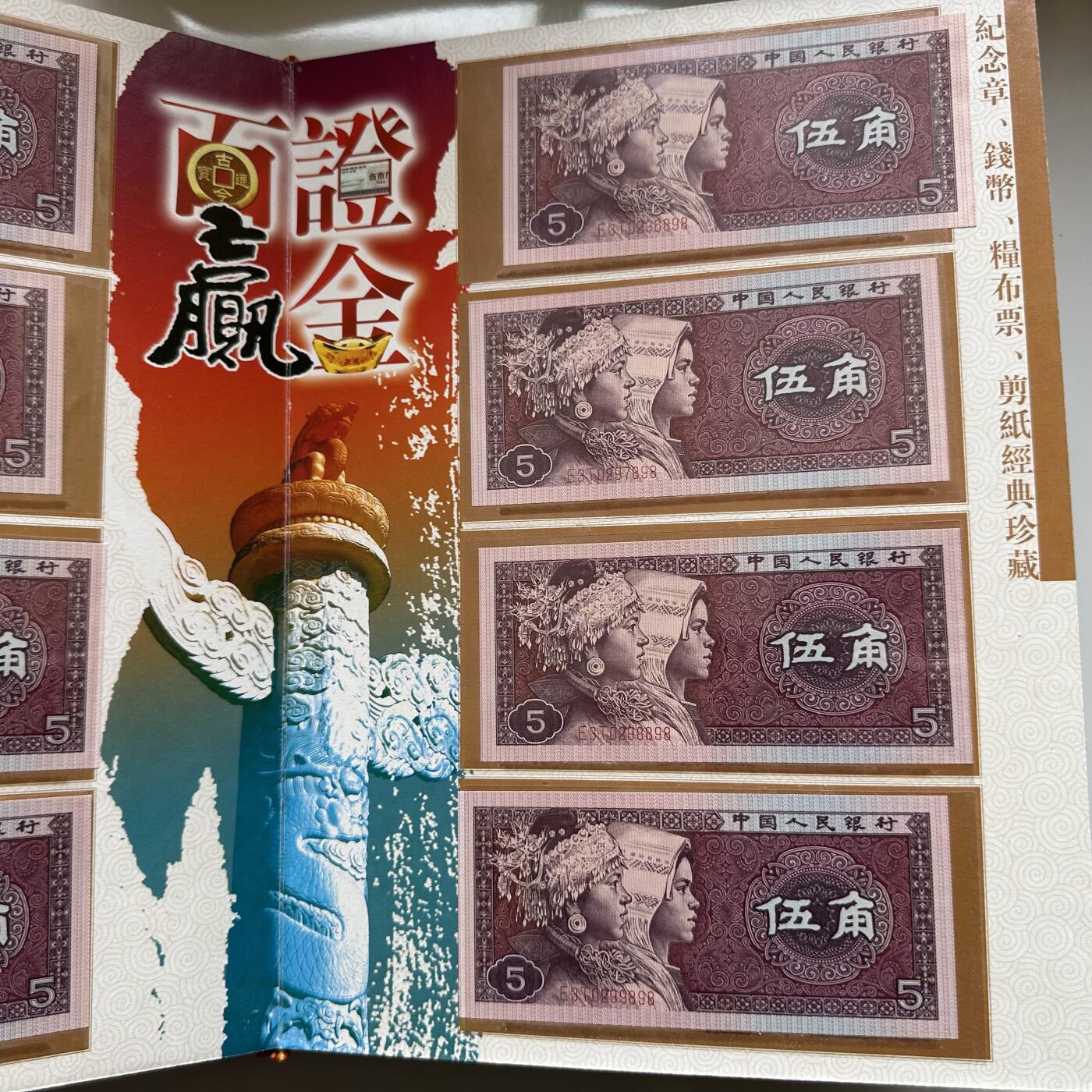 🌹外币初藏🌹🐯2026年第20场 正月十五正常发货 证金百赢珍藏册