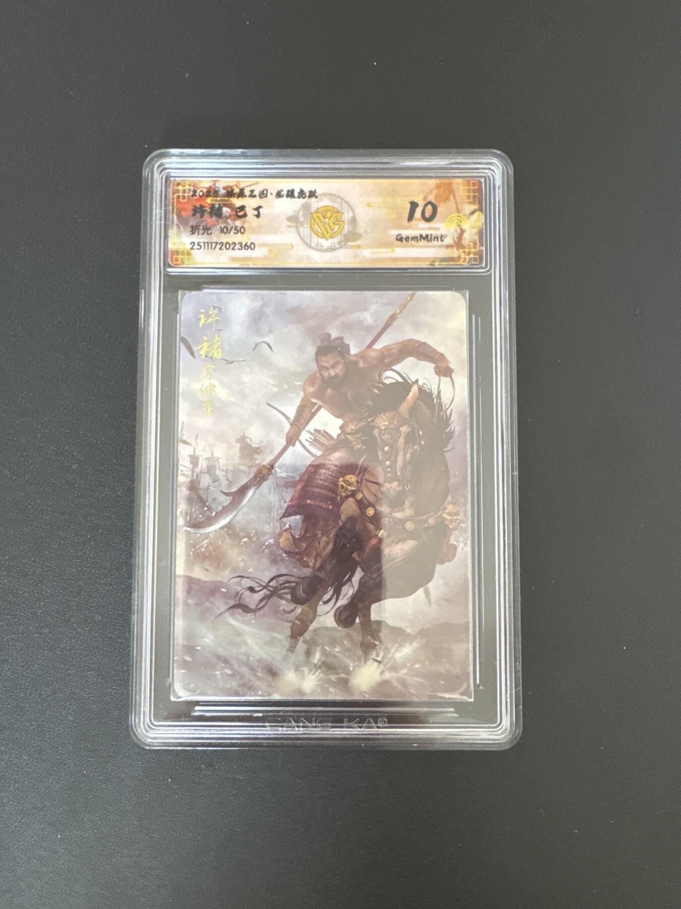 NO.25 好又多金牌大场，新年专场（下）马到成功，万事亨通！每周一站式配齐，方便凑单！（周6晚9点截拍，卖家送拍0抽成！） 【10/50编】焱卡 燎原三国 龙骧虎跃 巴丁 许褚 折光 10G