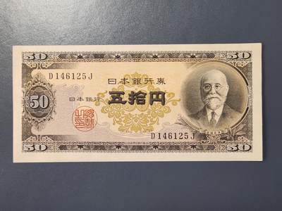 2月23号晚上8点 外国纸币自动截拍第29场 - 50元 新品轻微瑕疵