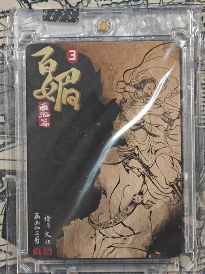 买就送独家PR！！龙虎卡牌-七六场（满200元包邮，无佣金，每周六结拍，欢迎送拍） 【亲签】粗闪官封砖 橙卡文化 画画的三哥 - 百花羞
