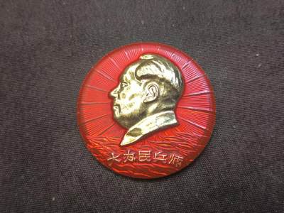 云宸嘉赏-勋臻佳藏新年快速场次（快拍 低佣 一元一手）（新年期间快递正常发） - 红旗忠字像章--省军区“大办民兵师十周年”