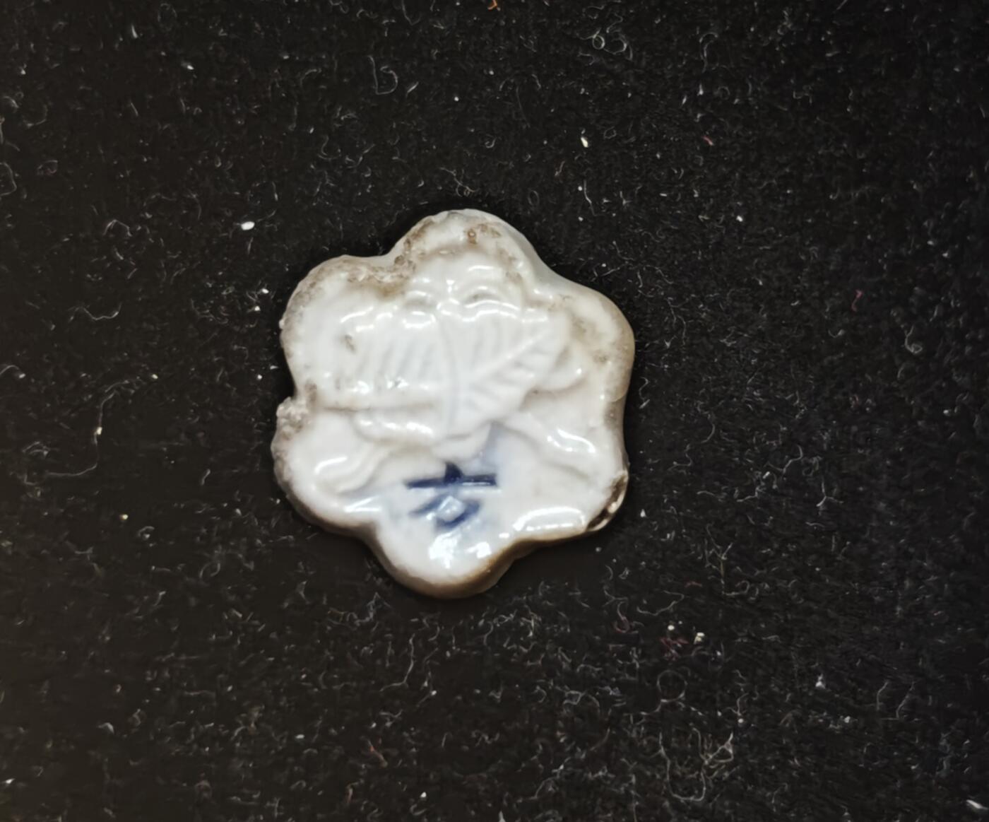 瓶子🏺第230期拍卖会[暹罗瓷币专场]  暹罗瓷币  诗词币