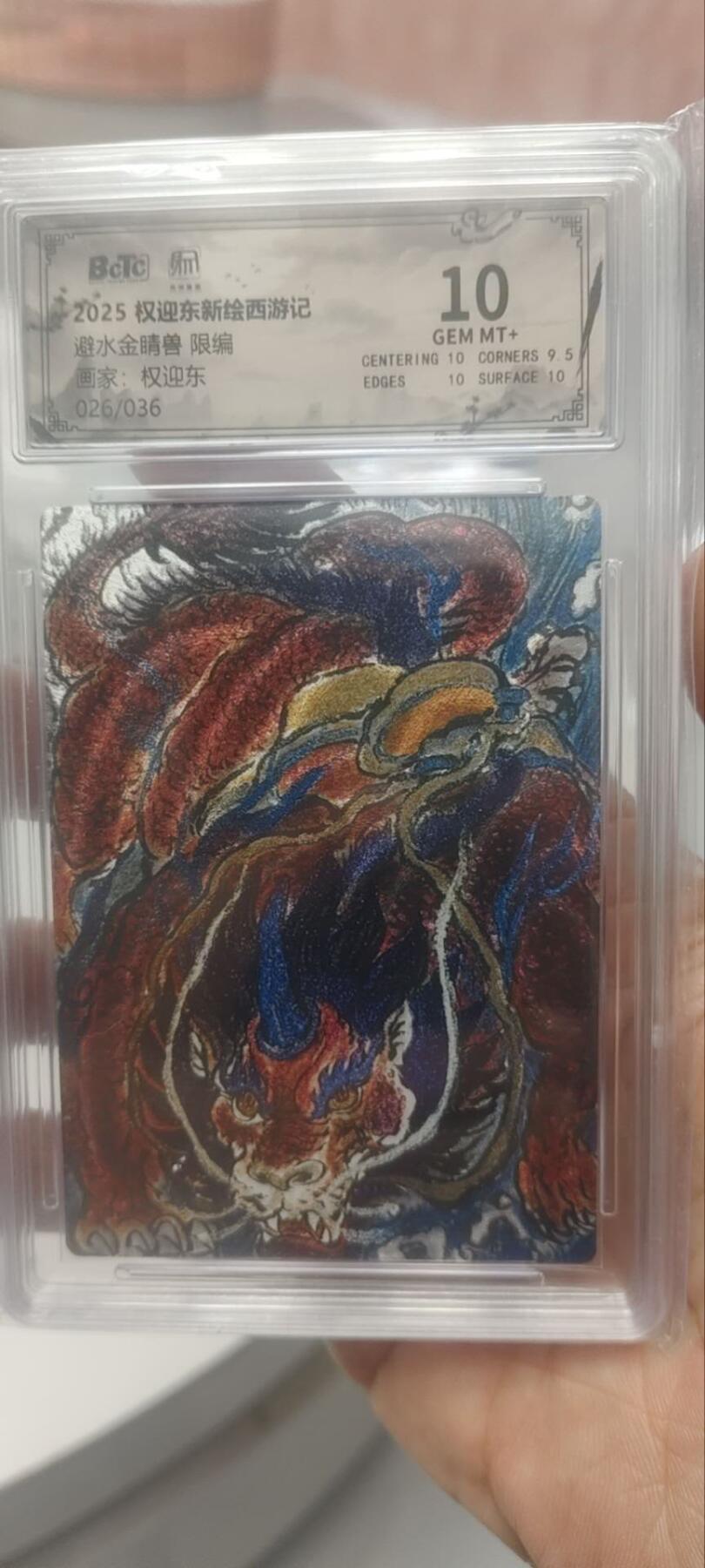 秋原瞳的小店第三十六期（年终大促3/3.敬请期待，大家先过年吧，来年再会） q昆仑万象新绘西游记——避水金睛兽026/036限编