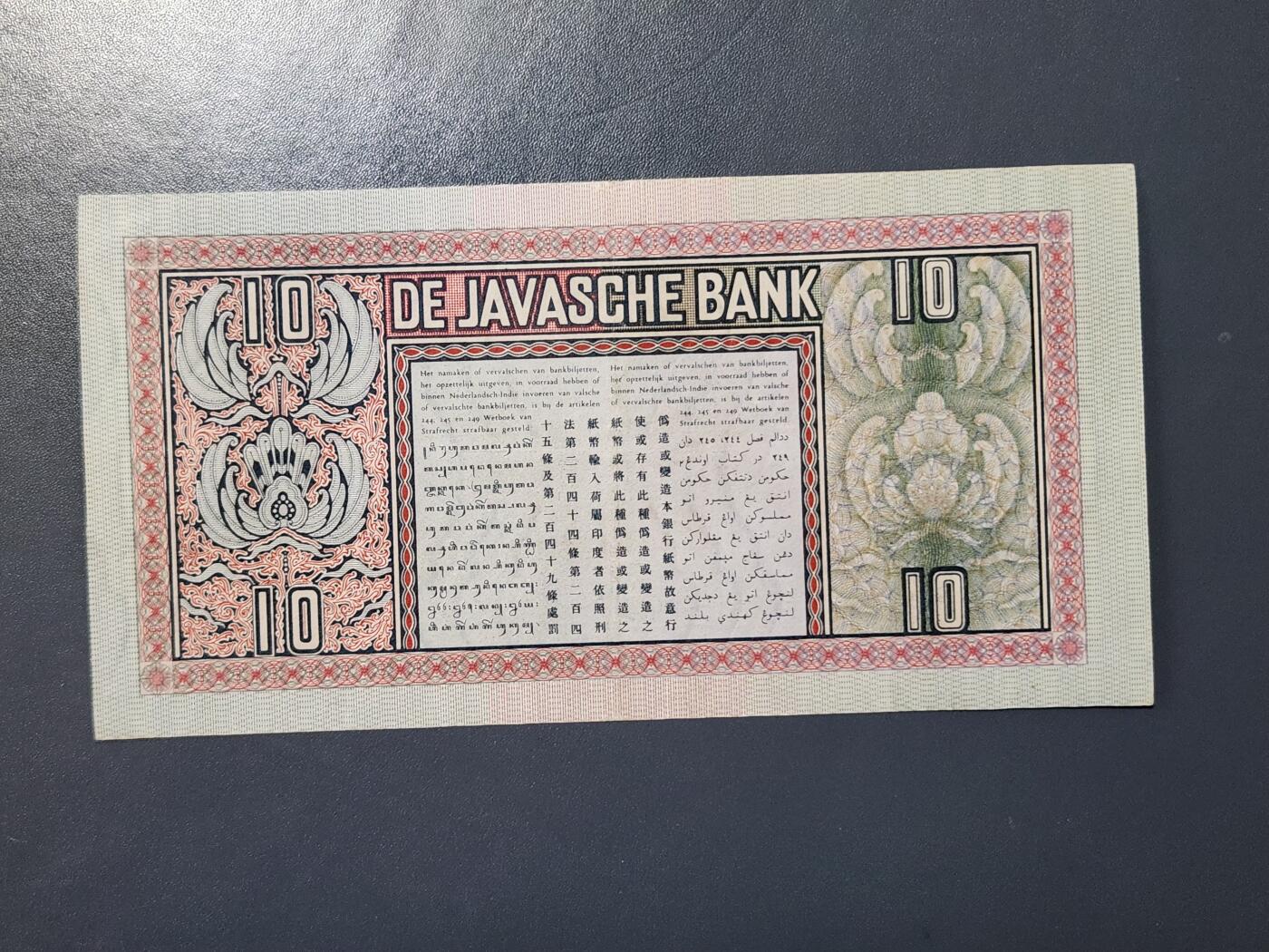 2月23号晚上8点 外国纸币自动截拍第29场 荷属东印度10近新