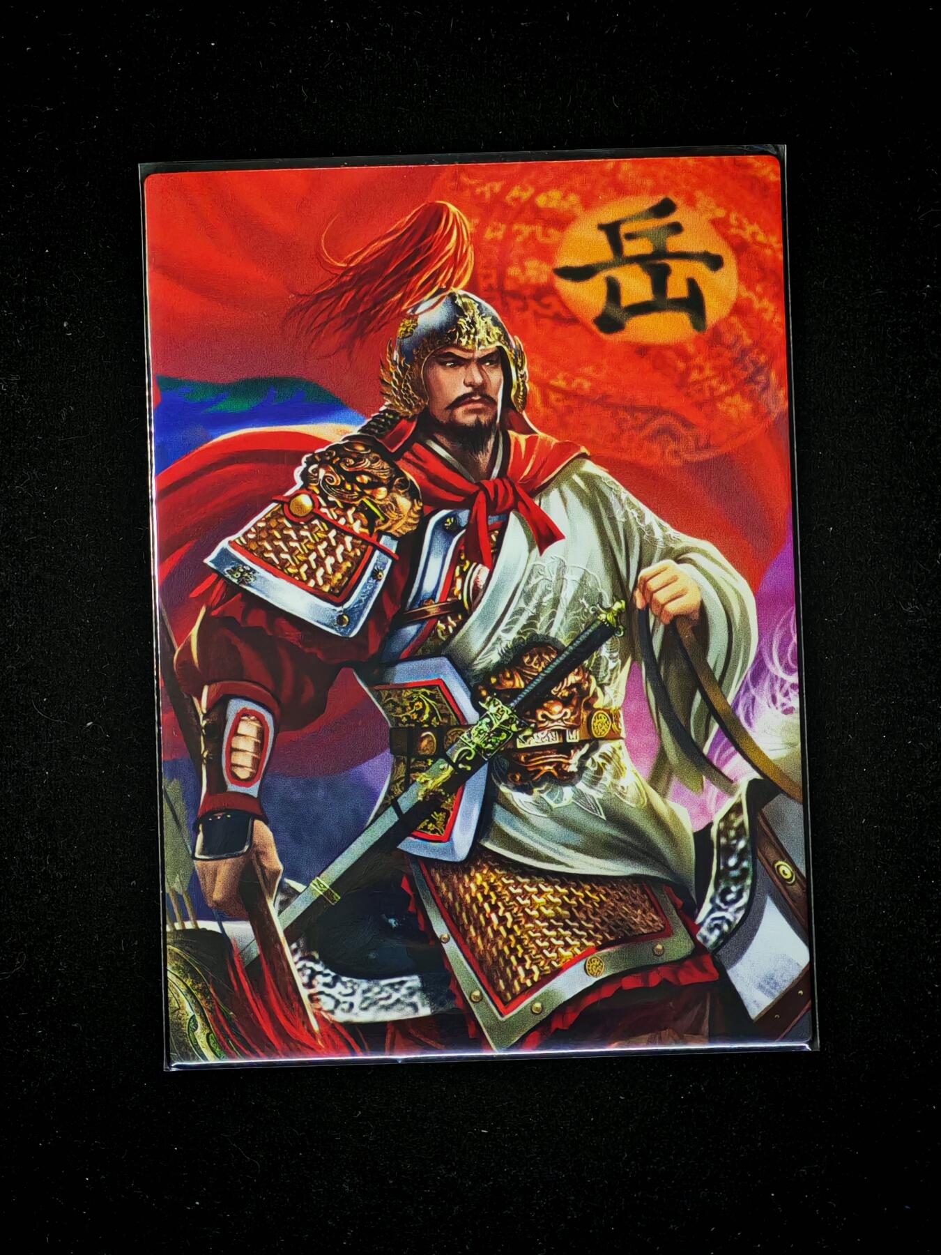 琦卡当当铺～第34期★★新年快乐~各种类型亲签A4都有~支持寄存★★~【9点40结束】扫码加群抽[包邮券]~ 苍海承风 满江红 光栅卡 岳飞 1张