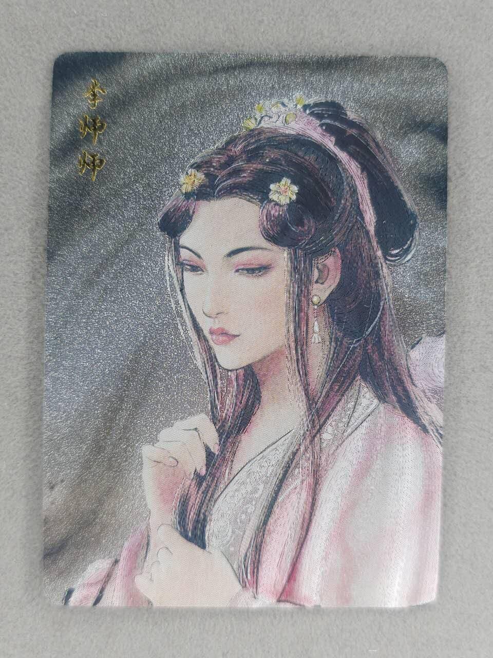 买就送PR！！龙虎卡牌-七六场（满200元包邮，无佣金，每周六结拍，欢迎送拍） 粗闪卡 百里卡牌 港漫水浒 夏伟义 - 李师师