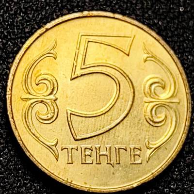 泉币菌-第198场- 新年快乐 新年第6场 本场拍品多 请提前出价（正月十五统一发货） - 原光美品 哈萨克斯坦5坚戈 17.3mm 