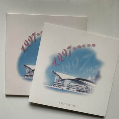 🌹外币初藏🌹🐯2026年第20场 正月十五正常发货 - 香港回归纪念币 人民银行装帧