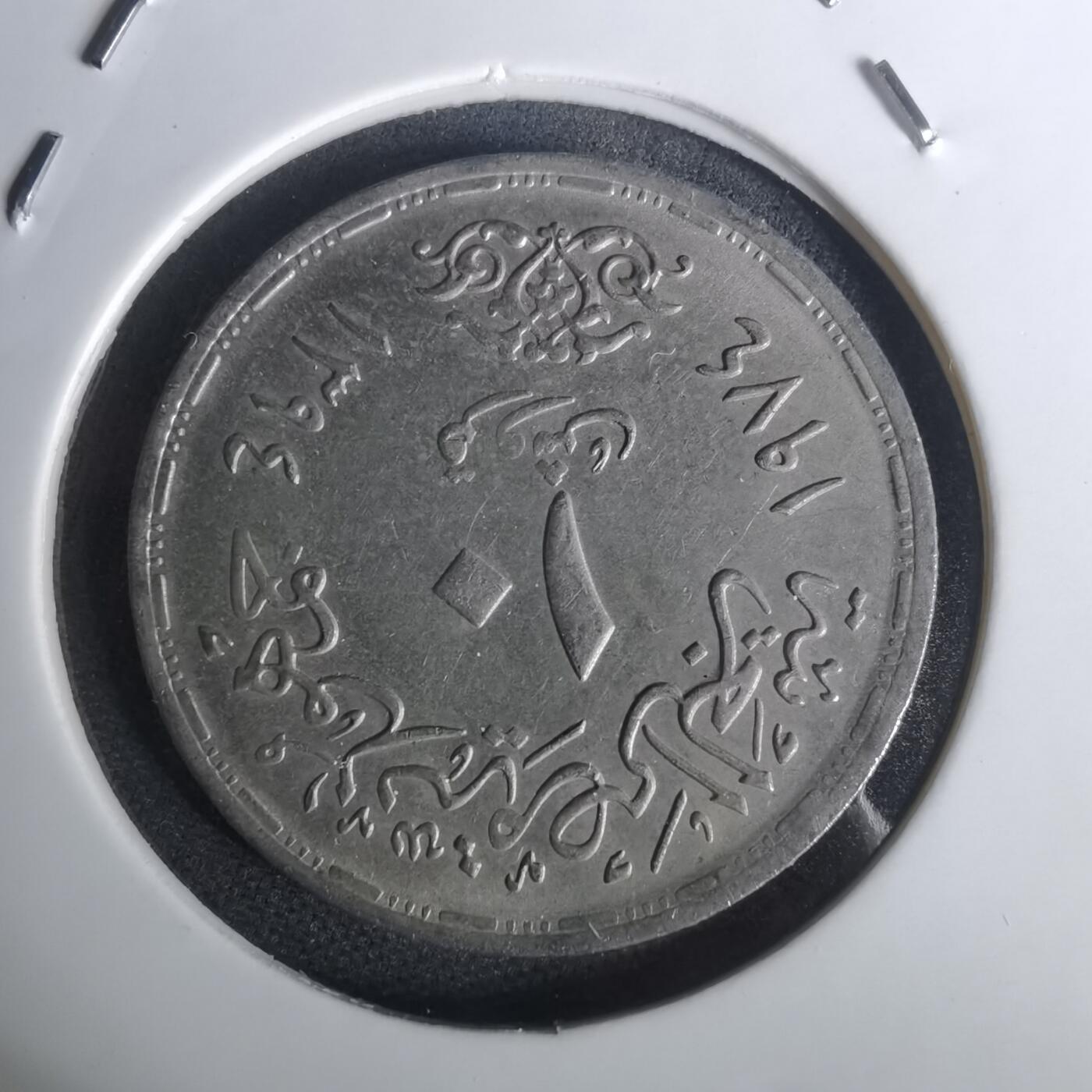 沼泽如烟--第1002场 埃及纪念币